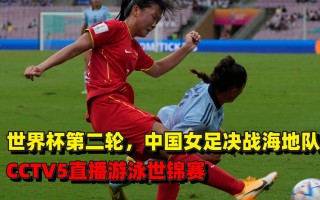 正在直播的女足世界杯(正在直播的女足世界杯在哪看)