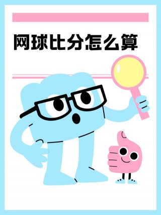 网球比分直播球探网(球探网球即时比分网球)