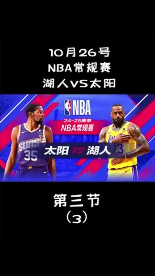 太阳vs湖人(太阳VS湖人预测)
