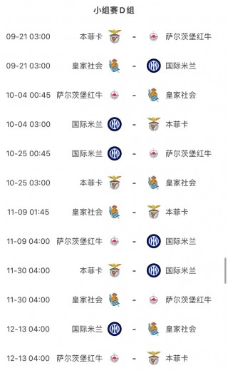 欧冠今日赛程(欧冠今日的赛程)