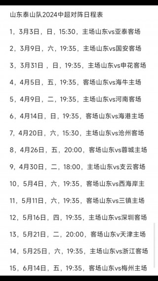 2020年中超赛程表(2020年中超赛程时间表)