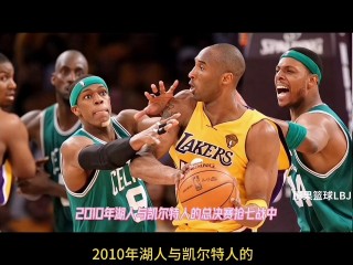 2010年nba总决赛(2010nba总决赛录像回放高清视频)