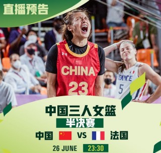 直播中国女篮今晚比赛cctv5(直播中国女篮今晚比赛cctv5回放视频下载)