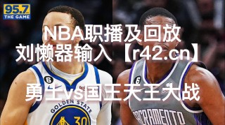 nba今日直播在线观看(nba今日直播在线观看直播)