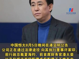 恒大背后真实老板(恒大背后真实老板刘銮雄)