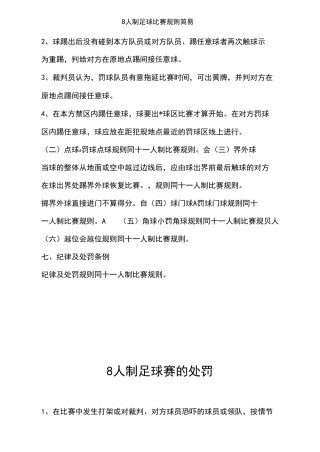 足球犯规规则大全图解(足球犯规规则大全图解视频)，足球犯规规则图解与视频指南，足球犯规规则图解与视频指南，一站式了解足球犯规规则