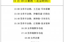 亚洲杯2020足球赛程中国(亚洲杯2020足球赛程中国男足)