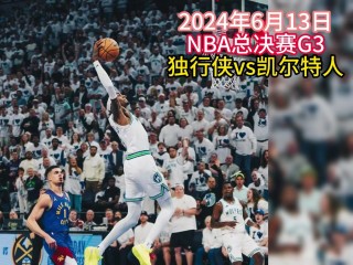 nba直播全视频直播(nba直播视频免费直播)