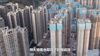 恒大今天真实消息(恒大地产今天真实新闻)