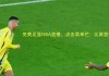 2021世界杯足球直播(2021足球世界杯直播回放)