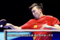 cctv5乒乓球比赛直播(cctv5乒乓球比赛直播在线观看)