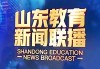 山东卫视在线直播电视高清直播(山东卫视在线直播观看电视高清)