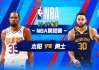 nba揭幕战湖人对战掘金(湖人vs掘金2021年5月4日)