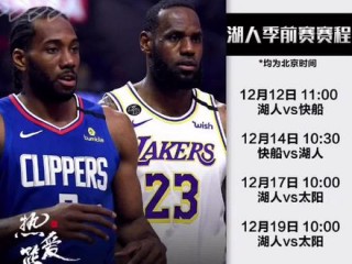 湖人结束2022年所有比赛(湖人结束2022年所有比赛的球队)