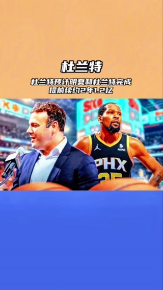 杜兰特正式宣布退役时间的简单介绍