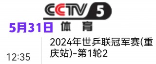 cctv5在线高清免费观看(cctv5在线高清免费观看直播)
