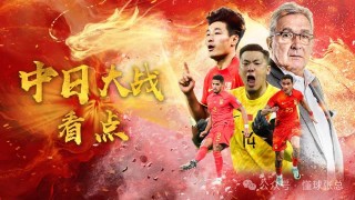 足球直播中国vs日本(足球直播中国vs日本回放)