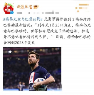 梅西称未获巴黎认可(梅西称未获巴黎认可后遭球迷谩骂是真的吗)