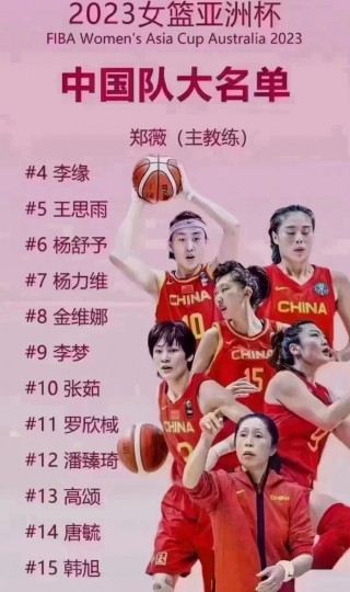 中国女篮最新比赛赛程(中国女篮最新比赛赛程表)