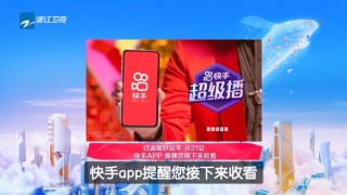 浙江卫视在线直播观看今晚节目(浙江卫视在线直播观看今晚节目回放)