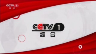 cctv1直播入口(cctv1直播入口)