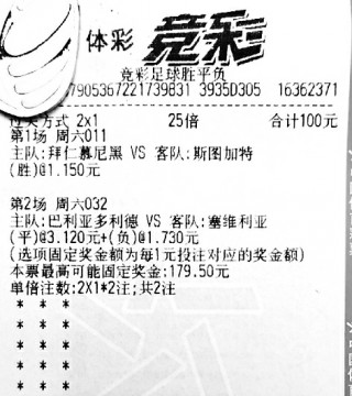 足球胜平负计算器竞彩网下载(竞彩足球胜平负计算器混合过关app)