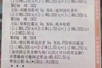 欧冠比赛比分预测(欧冠比赛最新比分)