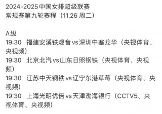 cctv5+节目表今天节目表(cctv5+节目表今天节目表差排名)