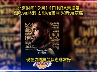 湖人今天的比赛直播全场回放(湖人今天的比赛直播全场回放国语)