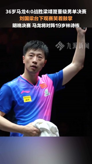 国乒男单决赛(国乒男单决赛预测)
