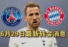 阿森纳最新转会动态(阿森纳最新转会动态消息)