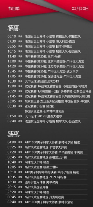 中央六台节目表(中央六台节目表今天节目)