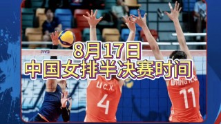 今日中央5现场直播女排(今日中央5套节目单排球比赛1日)
