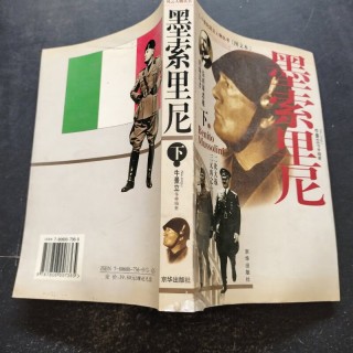 墨索里尼(墨索里尼是什么人物)
