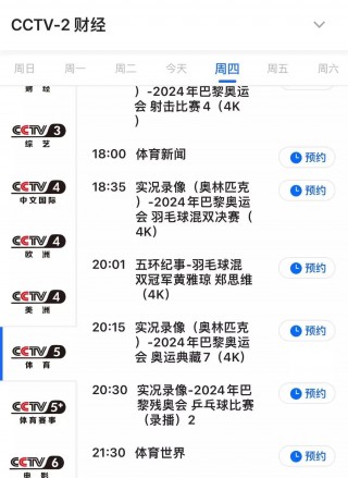 中央一套电视台直播(中央一台在线直播CCTV1)