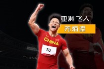 苏炳添个人资料简介(苏炳添个人资料简介英文)