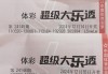 我发现了一个稳赢的足彩漏洞(我发现了一个稳赢的足彩漏洞英文)