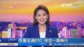 山东电视台齐鲁频道在线直播观看(山东电视台齐鲁频道在线直播观看央视)