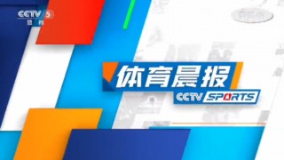 中央cctv5体育频道高清直播(中央电视台cctv5体育频道在线直播)