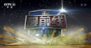 央视直播在线直播观看cctv5(央视直播在线直播观看CCTV5回看)，央视直播在线观看CCTV5，体育盛宴回看与直播，央视直播在线观看CCTV5，体育盛宴回看与直播