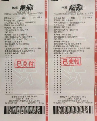 中国体育彩票竞彩(中国体育彩票竞彩资格查询)