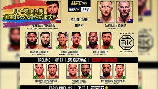 ufc免费直播(ufc免费直播网站)