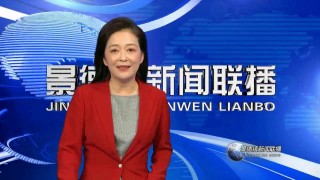 2022年今天新闻联播(2022年今天新闻联播回放)