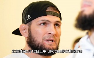 ufc免费直播(ufc免费直播网站)