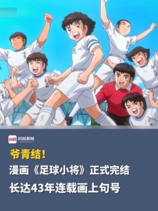 足球小将(足球小将百度百科)