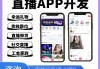 成品app软件直播大全(成品app软件直播大全免费)