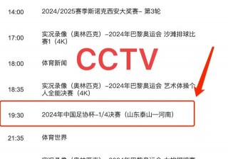 cctv5在线直播足球赛(cctv5+直播在线观看足球直播)