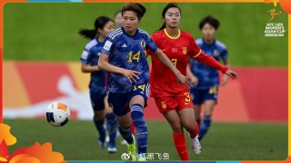 u20女足亚洲杯预选赛(u20女足亚洲杯预选赛直播)