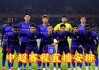 中超联赛在线直播免费(中超联赛直播免费直播平台)