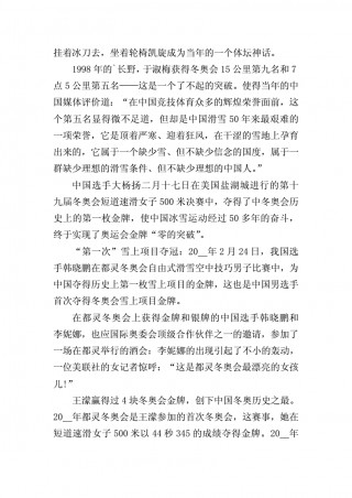 以2022年冬奥会为主题的作文(以2022年冬奥会为主题的作文800字)